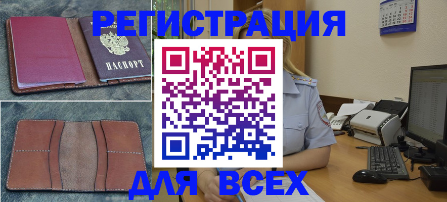 прописка от собственника в Ингушетии