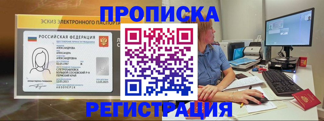 прописка 2025 в Ингушетии