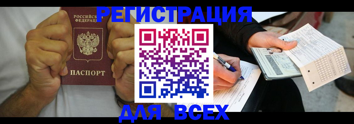 временная регистрация для школы в Ингушетии