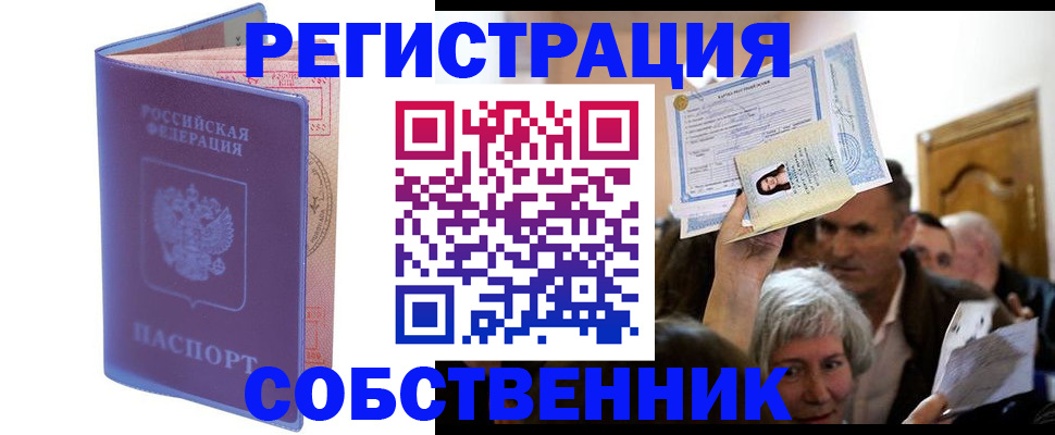 прописка 2025 в Ингушетии