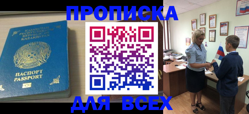 прописка для школы в Ингушетии