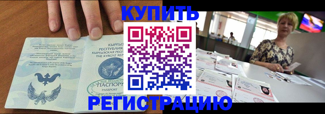 прописка от собственника в Ингушетии