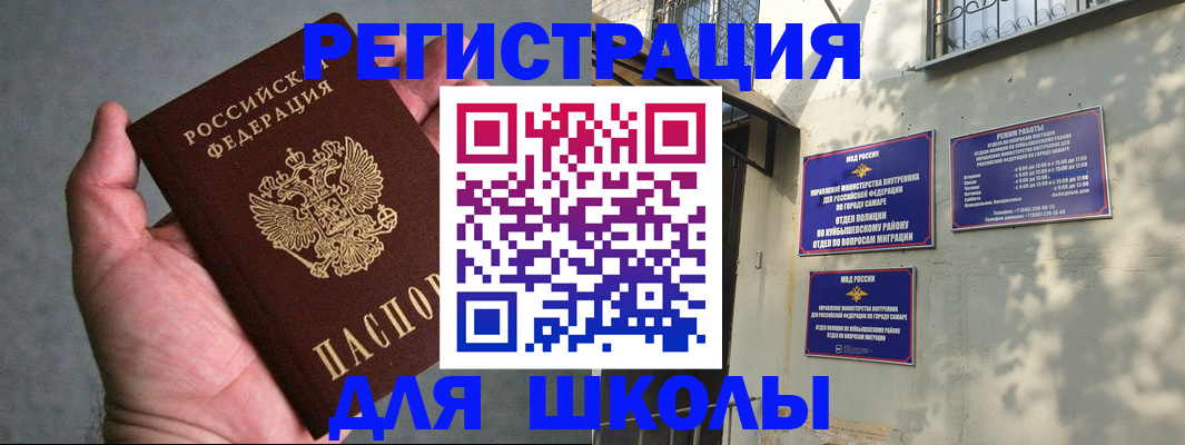 прописка ребенка в Ингушетии